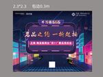 赛博朋克街道购房节优惠主画面