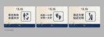 卫生间 温馨提示牌