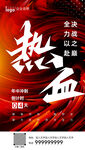红色炫酷热血海报
