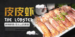 皮皮虾海报 