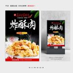 炸酥肉