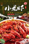 小龙虾