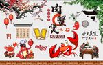 肉蟹煲背景墙图片