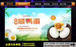 端午咸鸭蛋海报展板