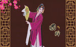 戏曲
