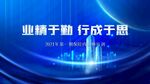 业精于勤行成于思背景