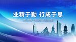 业精于勤海报