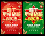 端午促销