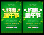 端午促销