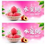 水蜜桃