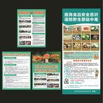 毒蘑菇宣传单 海报 展架