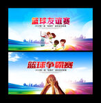 篮球比赛