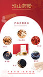 淮山药粉成份广告海报图片