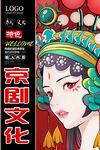 京剧文化