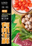 有机生鲜