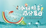夏日西瓜主视觉