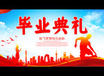 毕业典礼