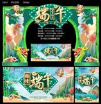 端午节