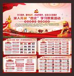 四史学习教育