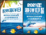 世界海洋日海报