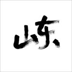 山东矢量