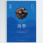 海参