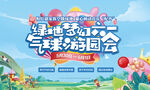 六一活动