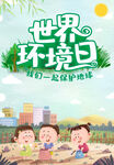 世界环境日