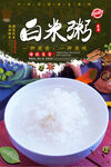 白米粥