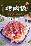 烤肉饭