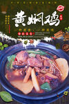 黄焖鸡