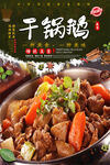 干锅鹅