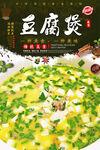 豆腐煲
