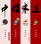 中国味道