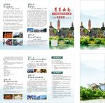 云南旅游 三折页