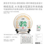 冰岛孔雀云南普洱茶叶绵纸包装