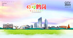 鹤岗插画