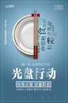 光盘行动