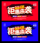618促销海报