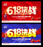 618促销海报