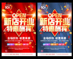 新店开业