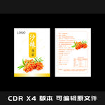 沙棘果汁 饮料 标签平面图