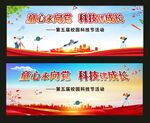 科技节文化背景
