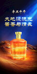 白酒酱香酒展架易拉宝海报POP