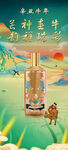 白酒酱香酒海报展架易拉宝POP