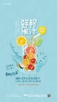 小清新饮品果汁海报