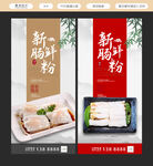 肠粉海报