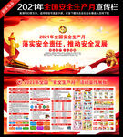 2021安全生产月