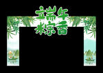 端午节门头