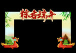 端午节门头